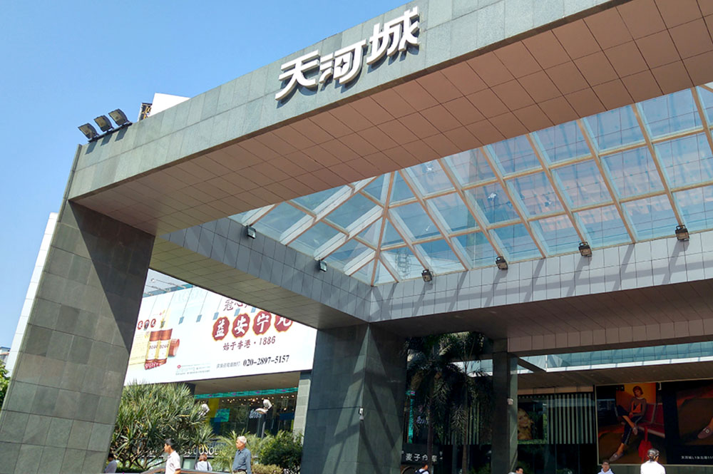 Tianhe City Shopping Centre