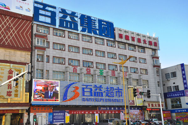 Baiyi Department Store